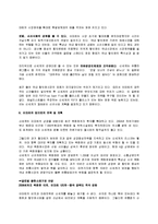 [경영전략] 할인점의 경영전략(이미트를 중심으로)-15