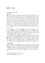 향가의 개관 및 발생과정-1