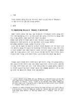 홍길동전의 인물갈등 양상-1