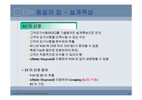 [서비스경영] QFD 품질기능전개-19