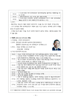 [행정학,한국행정사] 한국의 대통령제와 역대 대통령-17