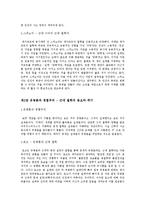 [철학] 철학과 굴뚝 청소부 요약-2