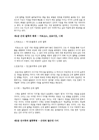 [철학] 철학과 굴뚝 청소부 요약-4