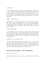 [철학] 철학과 굴뚝 청소부 요약-5