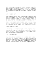 [철학] 철학과 굴뚝 청소부 요약-6
