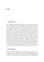 [십자군원정] 십자군원정의 의미, 배경, 동기와 십자군원정의 경과, 결과 및 십자군원정 이후 유럽사회의 변화 심층 분석-2