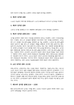 [십자군원정] 십자군원정의 의미, 배경, 동기와 십자군원정의 경과, 결과 및 십자군원정 이후 유럽사회의 변화 심층 분석-4
