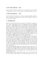 [십자군원정] 십자군원정의 의미, 배경, 동기와 십자군원정의 경과, 결과 및 십자군원정 이후 유럽사회의 변화 심층 분석-5