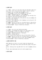 [관례, 혼례, 상례, 제례, 관혼상제] 관례, 혼례, 호주의 혼례 사례, 상례, 현대식 상례, 제례, 관혼상제의 문제점, 인사예절에 관한 심층 분석-5