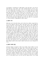 [관례, 혼례, 상례, 제례, 관혼상제] 관례, 혼례, 호주의 혼례 사례, 상례, 현대식 상례, 제례, 관혼상제의 문제점, 인사예절에 관한 심층 분석-8