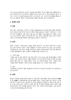 [관례, 혼례, 상례, 제례, 관혼상제] 관례, 혼례, 호주의 혼례 사례, 상례, 현대식 상례, 제례, 관혼상제의 문제점, 인사예절에 관한 심층 분석-9