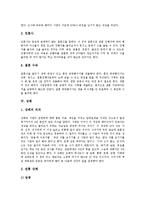 [관례, 혼례, 상례, 제례, 관혼상제] 관례, 혼례, 호주의 혼례 사례, 상례, 현대식 상례, 제례, 관혼상제의 문제점, 인사예절에 관한 심층 분석-12