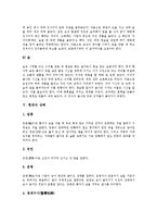 [관례, 혼례, 상례, 제례, 관혼상제] 관례, 혼례, 호주의 혼례 사례, 상례, 현대식 상례, 제례, 관혼상제의 문제점, 인사예절에 관한 심층 분석-14