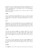 [관례, 혼례, 상례, 제례, 관혼상제] 관례, 혼례, 호주의 혼례 사례, 상례, 현대식 상례, 제례, 관혼상제의 문제점, 인사예절에 관한 심층 분석-15