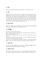 [관례, 혼례, 상례, 제례, 관혼상제] 관례, 혼례, 호주의 혼례 사례, 상례, 현대식 상례, 제례, 관혼상제의 문제점, 인사예절에 관한 심층 분석-17