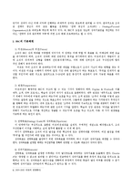 [행정윤리] 성과관리시스템의 안착과 효율적인 발전방향에 관한 연구-4