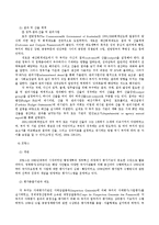 [행정윤리] 성과관리시스템의 안착과 효율적인 발전방향에 관한 연구-13