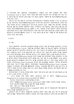 [행정윤리] 성과관리시스템의 안착과 효율적인 발전방향에 관한 연구-14