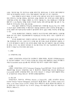[행정윤리] 성과관리시스템의 안착과 효율적인 발전방향에 관한 연구-17