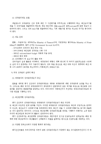 [행정윤리] 성과관리시스템의 안착과 효율적인 발전방향에 관한 연구-18