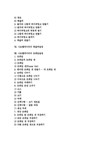 [나모웹에디터] 나모웹에디터의 스크립트마법사, 나모웹에디터의 이미지삽입, 나모웹에디터의 표편집과 문자편집, 나모웹에디터의 하이퍼링크삽입, 나모웹에디터의 책갈피설정과 프레임설정 분석-3