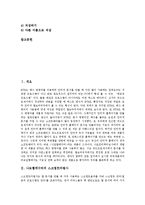 [나모웹에디터] 나모웹에디터의 스크립트마법사, 나모웹에디터의 이미지삽입, 나모웹에디터의 표편집과 문자편집, 나모웹에디터의 하이퍼링크삽입, 나모웹에디터의 책갈피설정과 프레임설정 분석-4