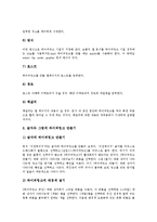 [나모웹에디터] 나모웹에디터의 스크립트마법사, 나모웹에디터의 이미지삽입, 나모웹에디터의 표편집과 문자편집, 나모웹에디터의 하이퍼링크삽입, 나모웹에디터의 책갈피설정과 프레임설정 분석-12