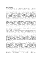 [행정학] 부의 미래 요약-2