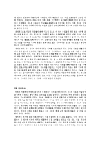 [행정학] 부의 미래 요약-9