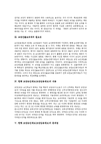 [교장선출보직제, 교장임용제도] 교장선출보직제의 의의, 필요성과 현행 교장승진제도(교장임용제도)의 내용, 문제점에 따른 교장선출보직제의 공론화 및 교장선출보직제의 도입방향, 기대효과 분석-4