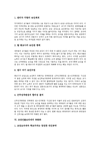 [교장선출보직제, 교장임용제도] 교장선출보직제의 의의, 필요성과 현행 교장승진제도(교장임용제도)의 내용, 문제점에 따른 교장선출보직제의 공론화 및 교장선출보직제의 도입방향, 기대효과 분석-5