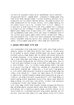 [교장선출보직제, 교장임용제도] 교장선출보직제의 의의, 필요성과 현행 교장승진제도(교장임용제도)의 내용, 문제점에 따른 교장선출보직제의 공론화 및 교장선출보직제의 도입방향, 기대효과 분석-6