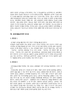 [교장선출보직제, 교장임용제도] 교장선출보직제의 의의, 필요성과 현행 교장승진제도(교장임용제도)의 내용, 문제점에 따른 교장선출보직제의 공론화 및 교장선출보직제의 도입방향, 기대효과 분석-7