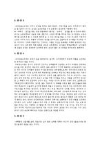 [교장선출보직제, 교장임용제도] 교장선출보직제의 의의, 필요성과 현행 교장승진제도(교장임용제도)의 내용, 문제점에 따른 교장선출보직제의 공론화 및 교장선출보직제의 도입방향, 기대효과 분석-8