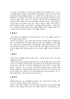 [교장선출보직제, 교장임용제도] 교장선출보직제의 의의, 필요성과 현행 교장승진제도(교장임용제도)의 내용, 문제점에 따른 교장선출보직제의 공론화 및 교장선출보직제의 도입방향, 기대효과 분석-9