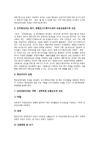 [교장선출보직제, 교장임용제도] 교장선출보직제의 의의, 필요성과 현행 교장승진제도(교장임용제도)의 내용, 문제점에 따른 교장선출보직제의 공론화 및 교장선출보직제의 도입방향, 기대효과 분석-11