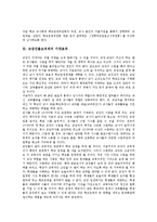 [교장선출보직제, 교장임용제도] 교장선출보직제의 의의, 필요성과 현행 교장승진제도(교장임용제도)의 내용, 문제점에 따른 교장선출보직제의 공론화 및 교장선출보직제의 도입방향, 기대효과 분석-12