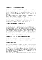 [여성실업정책, 여성실업대책] 다양한 여성실업 사례를 통해 본 여성실업의 특징, 현황과 여성실업대책(여성실업정책)의 문제점 및 여성실업에 대한 대책 방안 분석-8