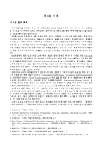 [행정윤리론] 전자민원G4C서비스의 활성화방안-2