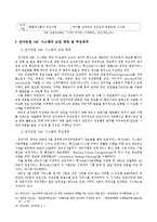 [행정윤리론] 전자민원G4C서비스의 활성화방안-12