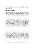 [청소년적십자, RCY, 적십자, 자원봉사활동] 자원봉사활동의 개념, 자원봉사활동의 의의, 적십자의 유래, 청소년적십자(RCY)의 활동과 성격, 청소년적십자(RCY)의 성과, 시사점 분석-8