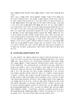 [선수에이전트, 스포츠에이전트] 선수에이전트(스포츠에이전트)의 역사와 선수에이전트(스포츠에이전트)의 현황, 계약 및 선수에이전트(스포츠에이전트)의 활용방안 분석-3