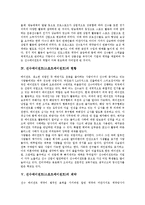 [선수에이전트, 스포츠에이전트] 선수에이전트(스포츠에이전트)의 역사와 선수에이전트(스포츠에이전트)의 현황, 계약 및 선수에이전트(스포츠에이전트)의 활용방안 분석-4
