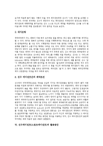 [선수에이전트, 스포츠에이전트] 선수에이전트(스포츠에이전트)의 역사와 선수에이전트(스포츠에이전트)의 현황, 계약 및 선수에이전트(스포츠에이전트)의 활용방안 분석-6