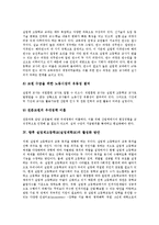 [실업계고등학교, 실업계학교] 실업계고등학교(실업계학교)의 진학추이와 실업계고등학교(실업계학교)의 학생, 교원의 현황 및 향후 실업계고등학교(실업계학교)의 활성화 방안, 시사점 분석-7
