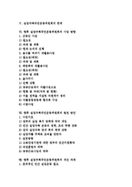 [실업극복국민운동위원회] 실업극복국민운동위원회의 구성, 기능, 목표와 실업극복국민운동위원회의 한계 및 향후 실업극복국민운동위원회의 사업방향, 발전방향, 개선과제 분석-2
