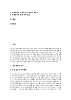 [실업극복국민운동위원회] 실업극복국민운동위원회의 구성, 기능, 목표와 실업극복국민운동위원회의 한계 및 향후 실업극복국민운동위원회의 사업방향, 발전방향, 개선과제 분석-3