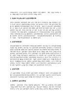 [실업극복국민운동위원회] 실업극복국민운동위원회의 구성, 기능, 목표와 실업극복국민운동위원회의 한계 및 향후 실업극복국민운동위원회의 사업방향, 발전방향, 개선과제 분석-4