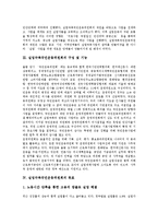 [실업극복국민운동위원회] 실업극복국민운동위원회의 구성, 기능, 목표와 실업극복국민운동위원회의 한계 및 향후 실업극복국민운동위원회의 사업방향, 발전방향, 개선과제 분석-6