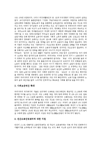 [실업극복국민운동위원회] 실업극복국민운동위원회의 구성, 기능, 목표와 실업극복국민운동위원회의 한계 및 향후 실업극복국민운동위원회의 사업방향, 발전방향, 개선과제 분석-7